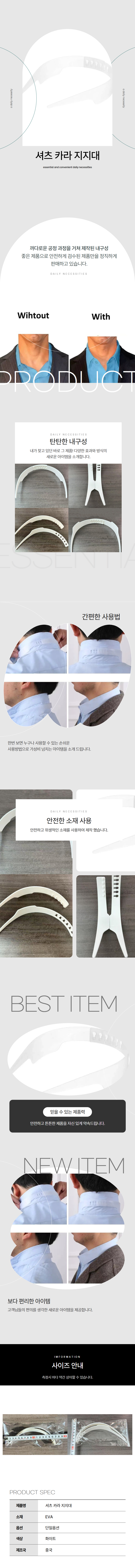 셔츠카라 고정 지지대 카라패드 상세 이미지 1
