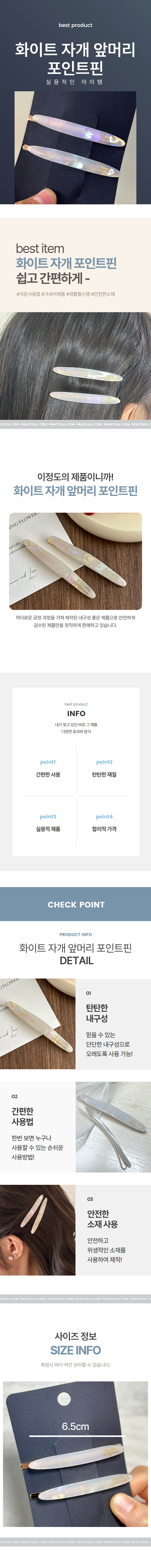 앞머리 옆머리 일자 집게핀 자개 2P 상세 이미지 1