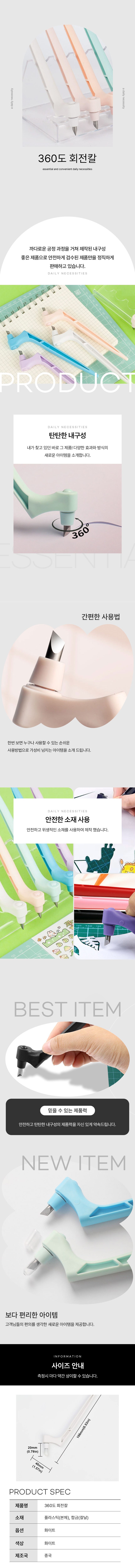 360도 회전 스텐실 아트 펜칼 화이트 1P 상세 이미지 1