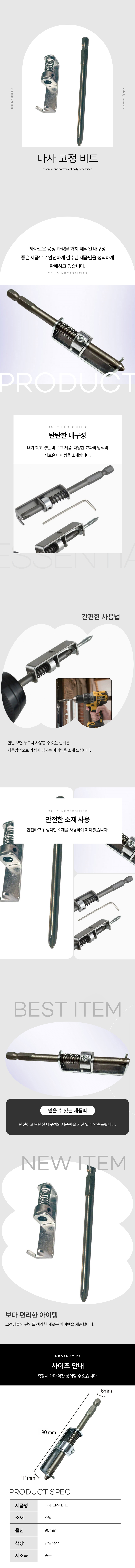 스프링 나사고정홀더 비트 나사피스고정 1P 상세 이미지 1