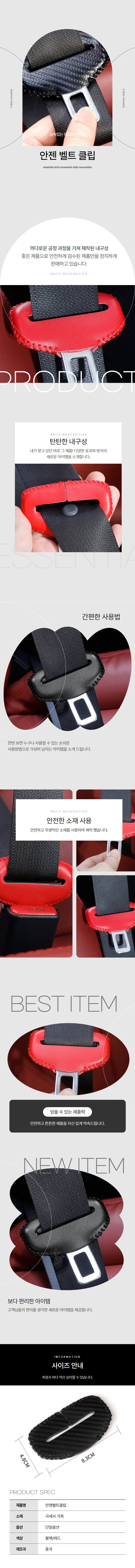 안전벨트 클립 버클 커버 레드 1P 상세 이미지 1