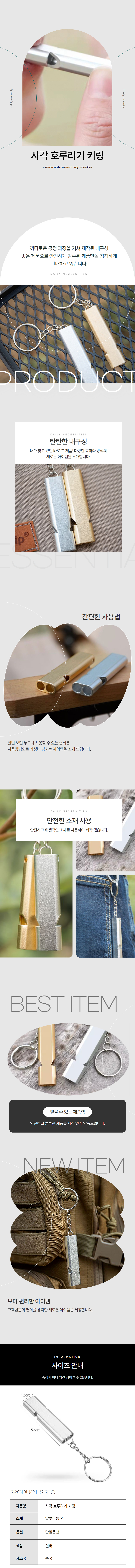 사각 후루라기 호신용 휘슬 키링 실버 상세 이미지 1