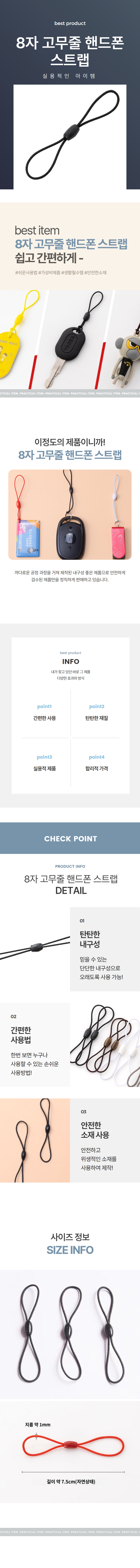 다용도 스트랩 키링 8자 고무줄 핸드폰 줄 10P 상세 이미지 1