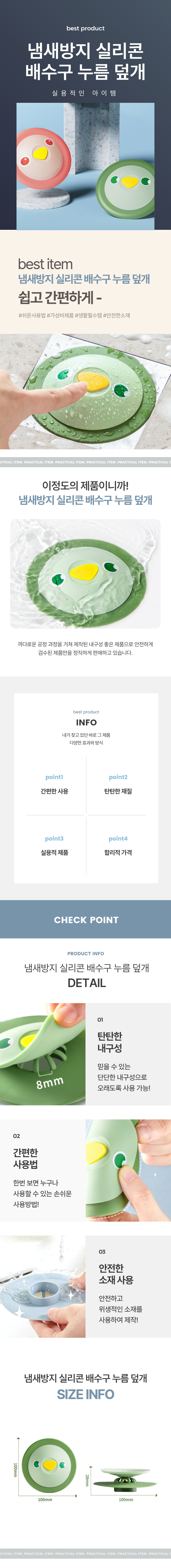 펭귄 터치식 악취차단 배수구 하수구 배수막이 상세 이미지 1