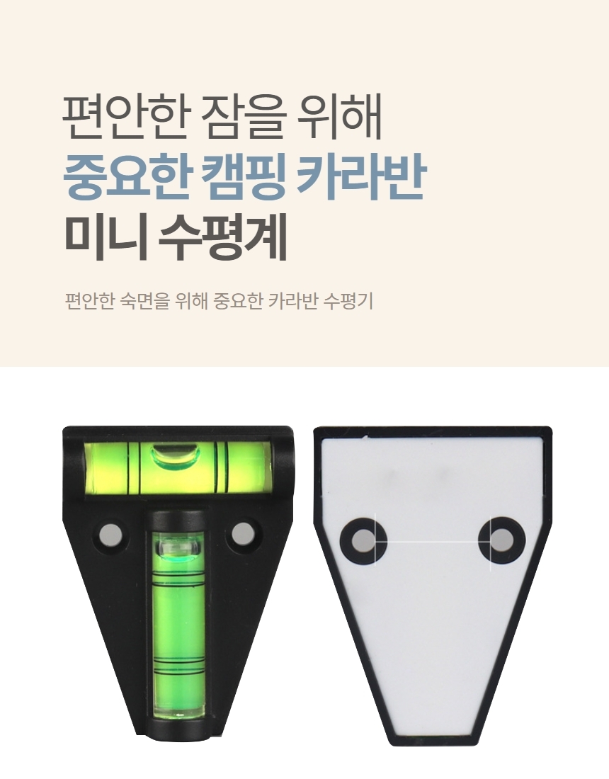 미니 수평계 카라반 캠핑 미니수평기 T형 상세 이미지 2