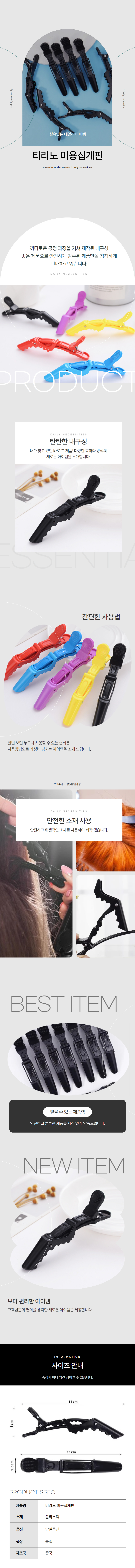 미용실 헤어집게핀 티라노 악어 집게핀 1p 상세 이미지 1