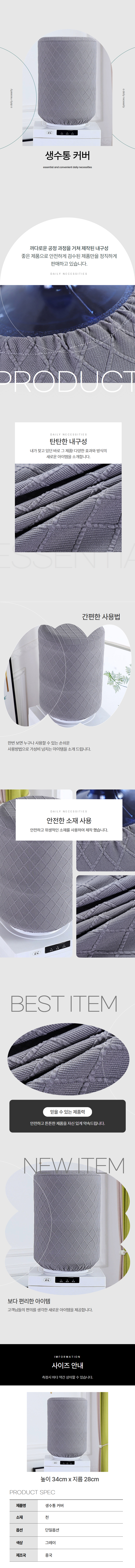정수기물통커버 생수통 덮개 햇빛차단 1P 상세 이미지 1