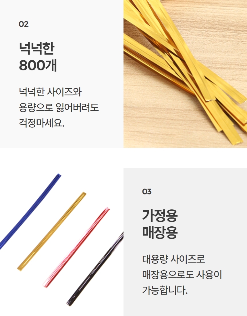 쿠키 포장 빵끈 선물포장 철심끈 10cm 12cm 약750매 상세 이미지 6