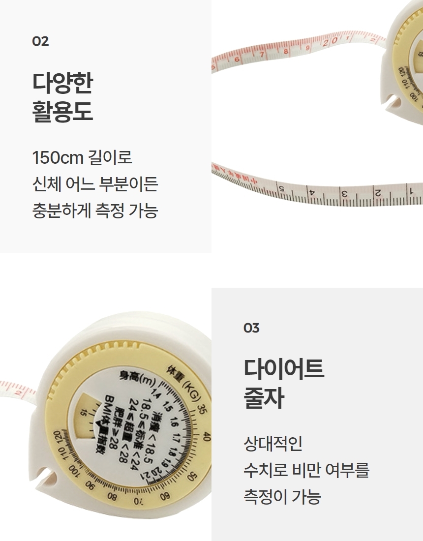 BMI 비만도 측정 스마트 다이어트 줄자 1P 상세 이미지 6