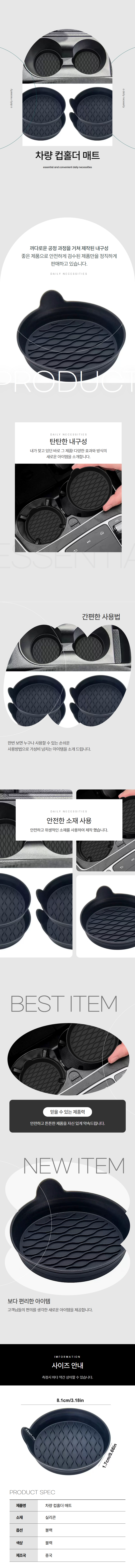 자동차컵매트 차량 실리콘 물컵받침대 4P 상세 이미지 1