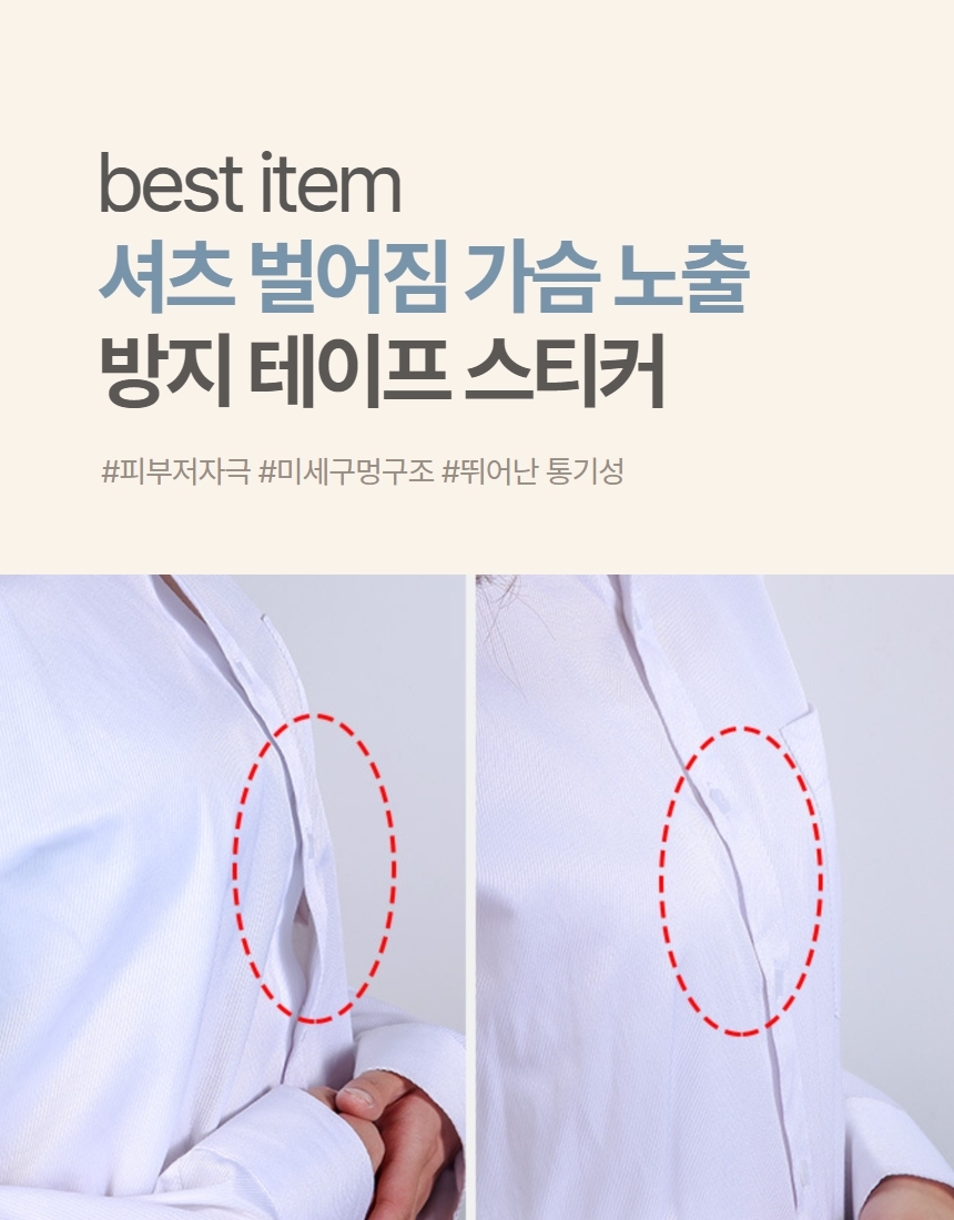 드레스 옷 들뜸 노출방지 테이프 스티커 36개입 상세 이미지 2