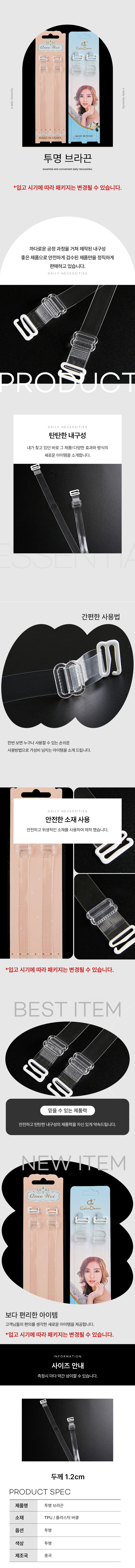 투명브라끈 오프숄더 투명 누드 브라끈 스트랩 1.2CM 상세 이미지 1