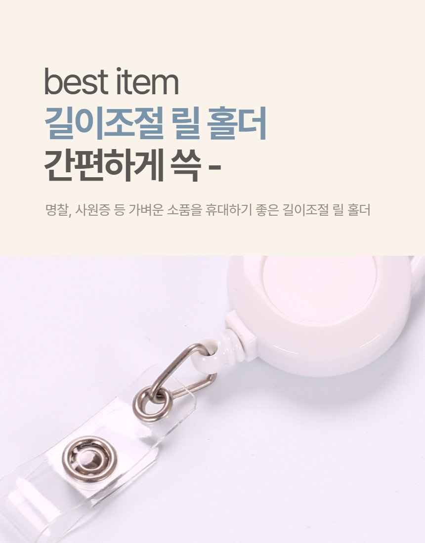 병원 릴홀더 간호사 학생증 명찰 길이조절 목걸이줄 1P 상세 이미지 2