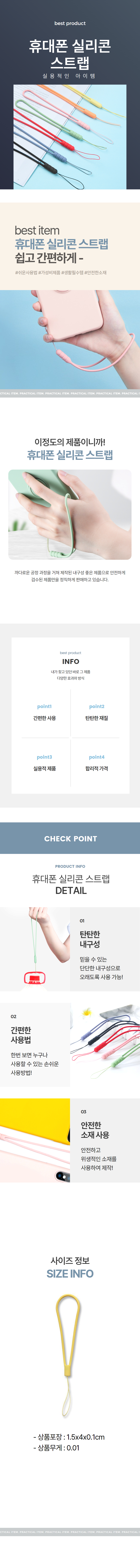 고탄력 실리콘 휴대폰 손목 이탈방지 분실방지 끈 상세 이미지 1