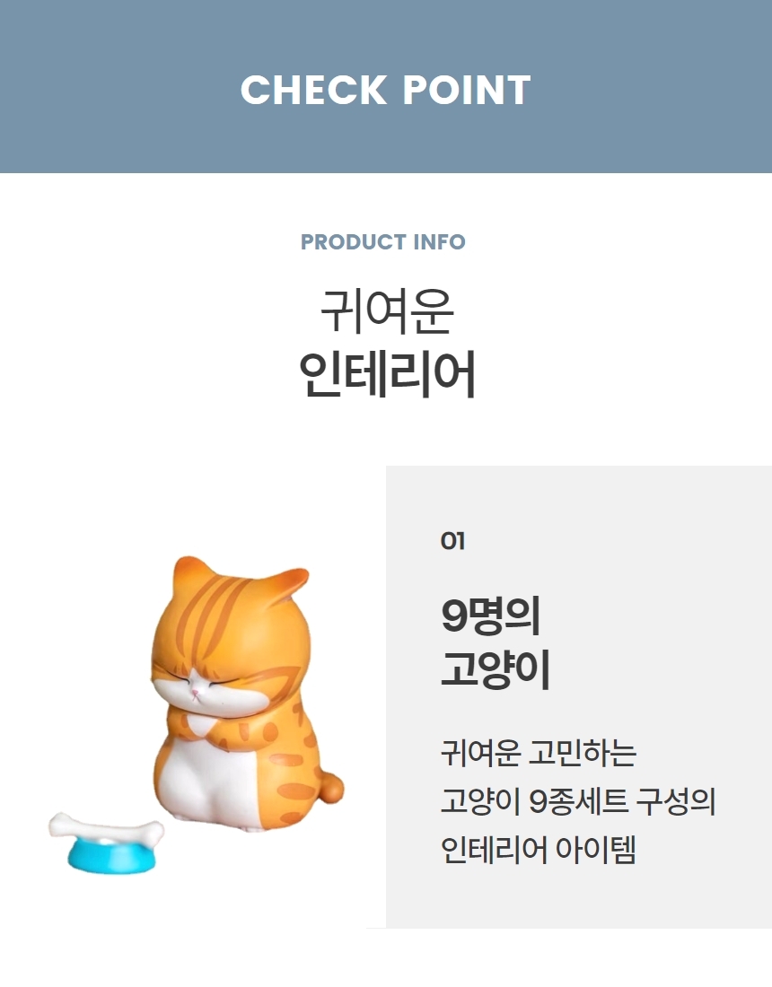 고민 고양이 9종 홈데코 인테리어 소품 피규어 상세 이미지 5