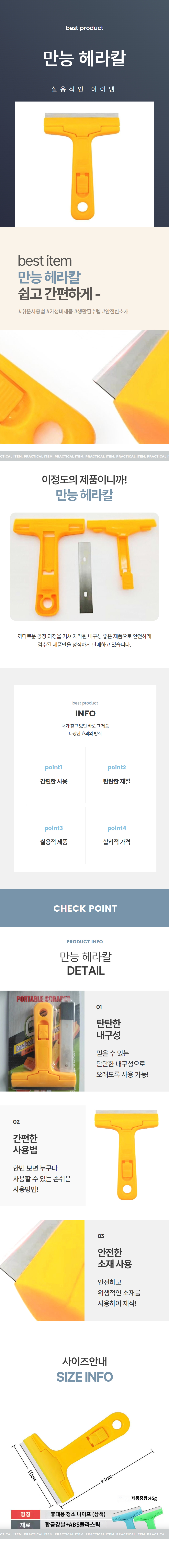 만능 헤라칼 스크래퍼 벽 바닥 유리 물때제거 상세 이미지 1