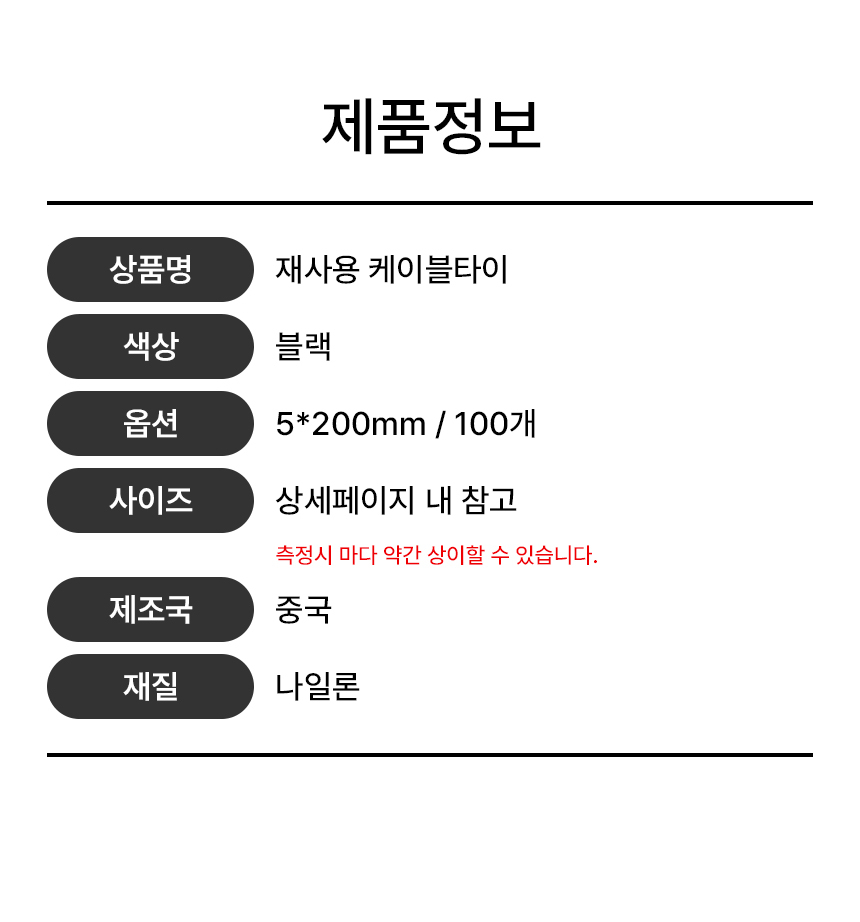 재사용 다목적 케이블타이 전선 랜선 선고정 정리 200mm 100매 상세 이미지 8