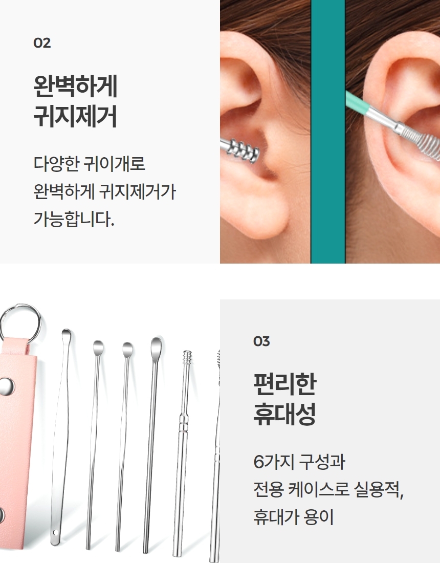 고급형 귀쑤시기 귀이게 귀후비개 6종 세트 1P 상세 이미지 6