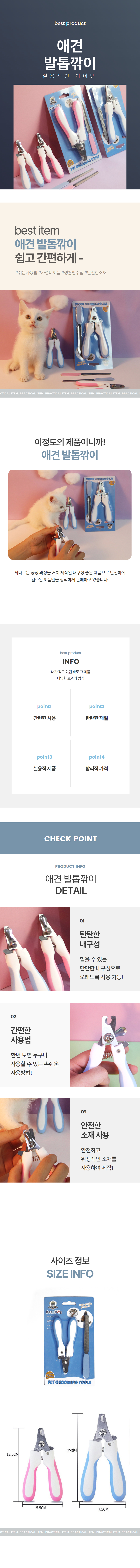 반려동물 발톱깎기 가위 블루 상세 이미지 1