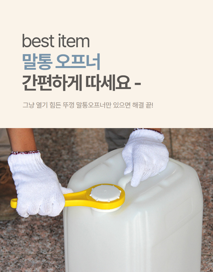 말통 뚜껑 따개 오프너 말통렌치 캡열기 1P 상세 이미지 2