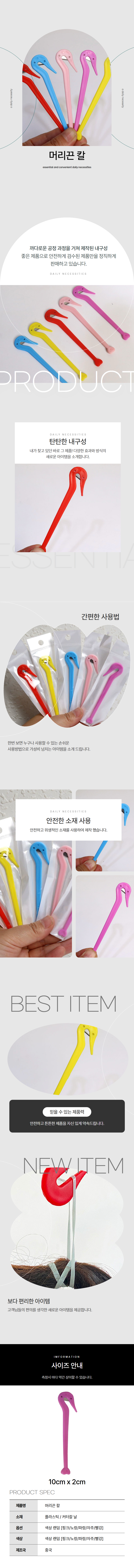 휴대용 머리끈커터 머리끈칼 고무줄 제거 상세 이미지 1