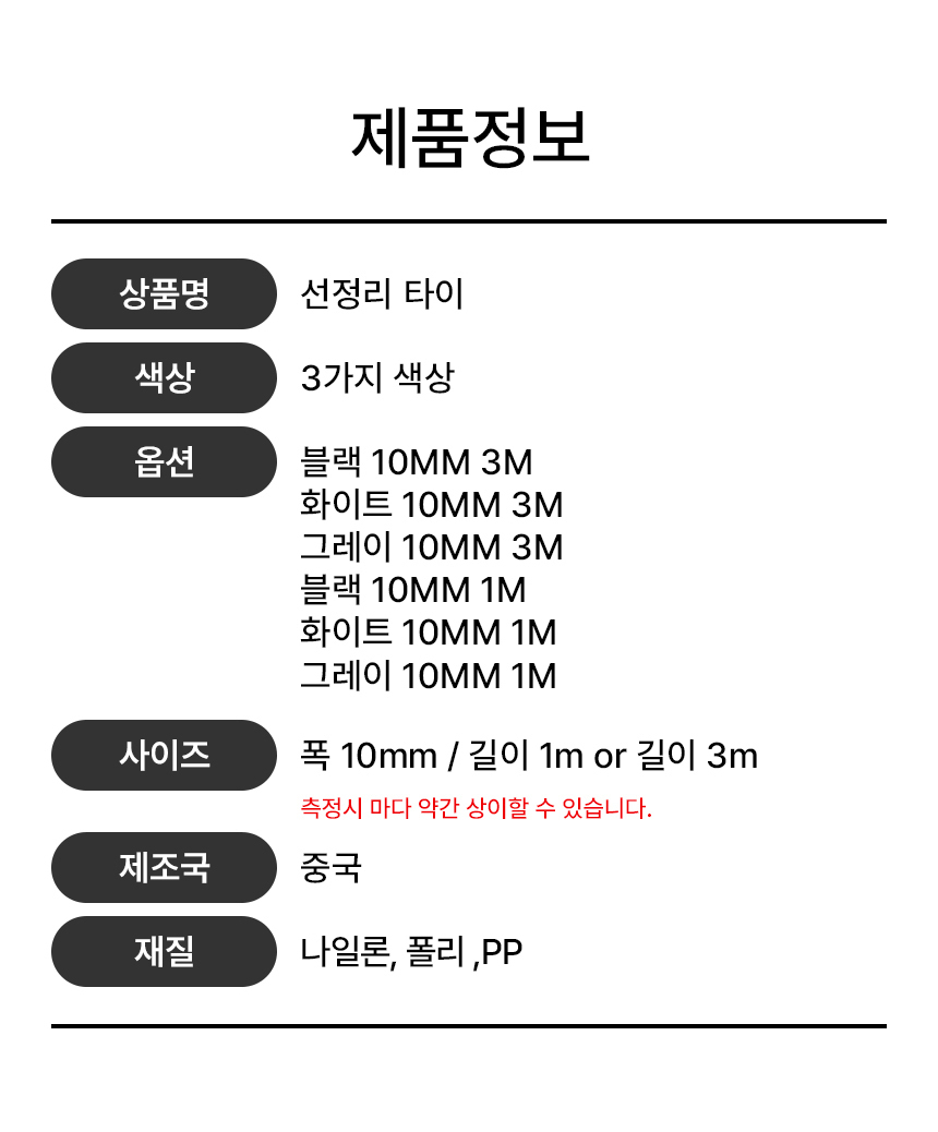 PC선 케이블선 전선정리 잘라쓰는 케이블타이 1M 상세 이미지 8