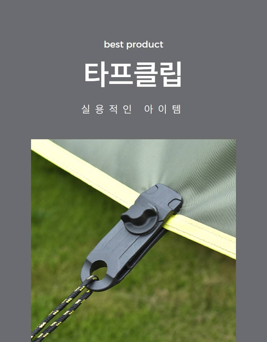 텐트 연결 클립 타프 고정 집게 1P 상세 이미지 1