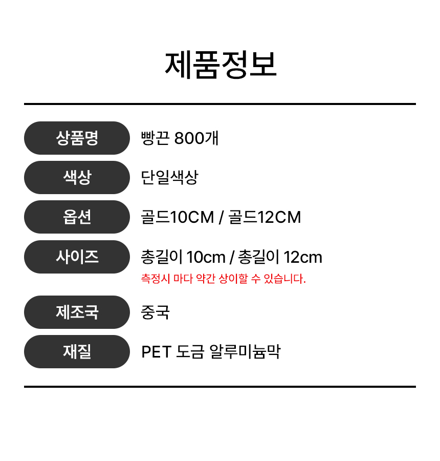 쿠키 포장 빵끈 선물포장 철심끈 10cm 12cm 약750매 상세 이미지 7