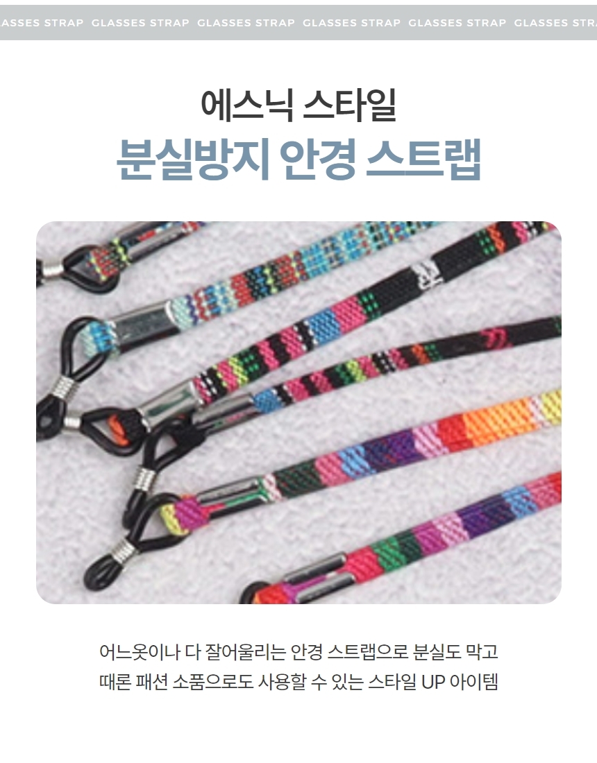 안경줄 마스크 선글라스 분실 방지 목걸이 스트랩 1P 상세 이미지 3