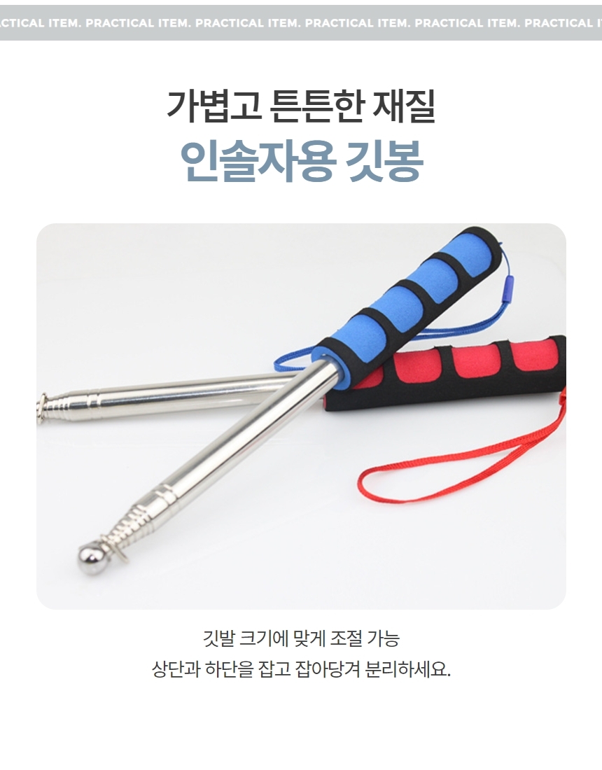 군대 여행 가이드 깃대봉 가이드봉 깃발봉 2m 상세 이미지 3
