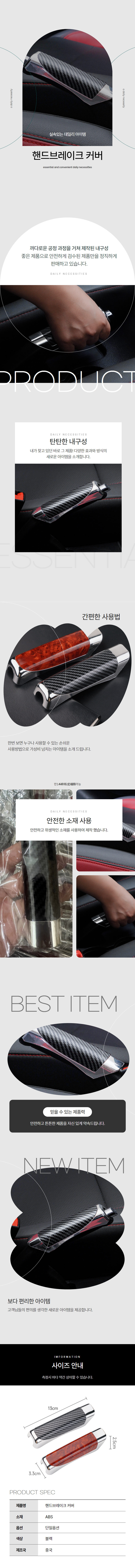 자동차 핸들브레이크 커버 사이드브레이크 그립 커버 상세 이미지 1