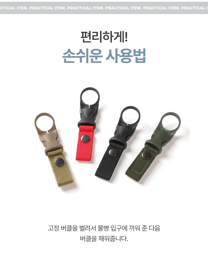 다용도 캠핑 생수병 피크닉 물병 후크 1P 상세 이미지 3