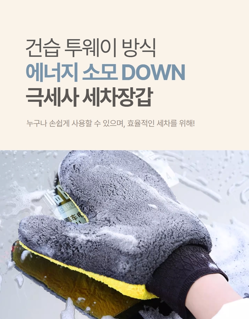 양면 극세사 세차용 장갑 세차 워시 미트 글러브 상세 이미지 2