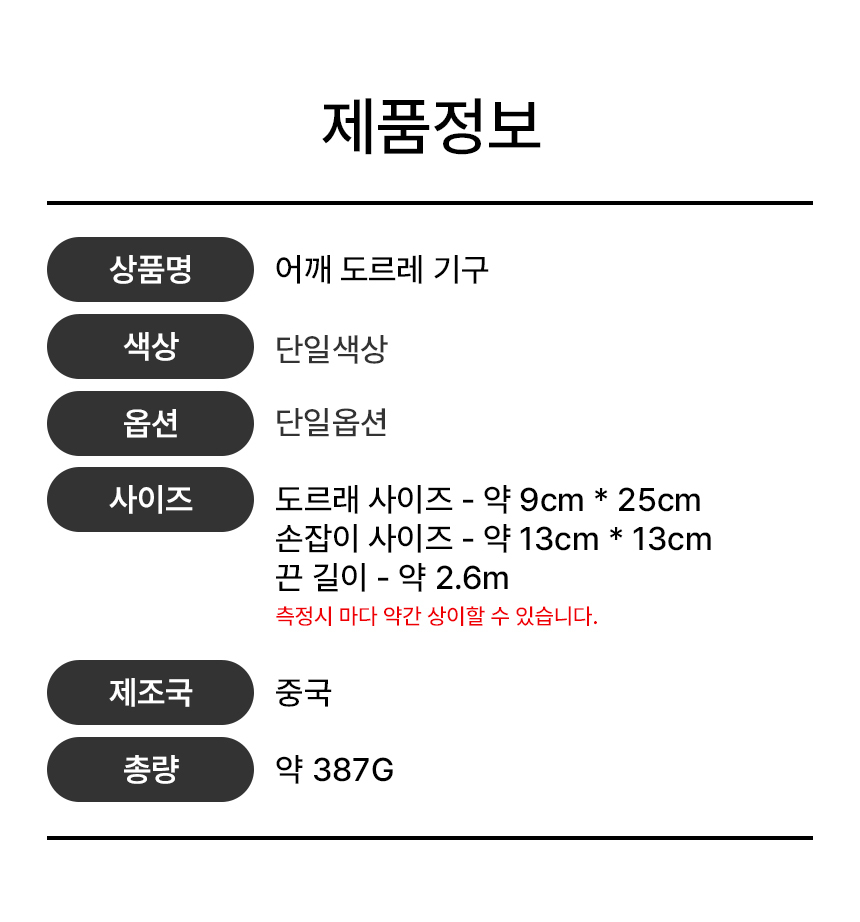 어깨 셀프 도르레운동기구 상세 이미지 2