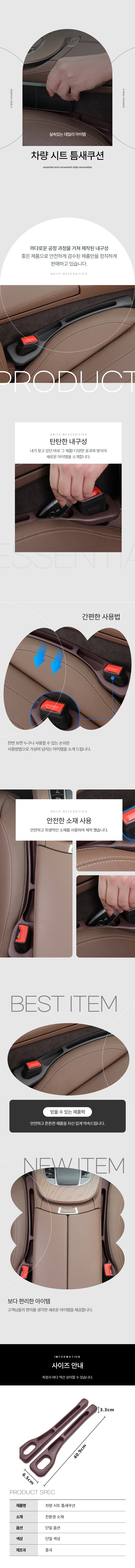 차량 틈새 수납 사이드 포켓 쿠션 상세 이미지 1