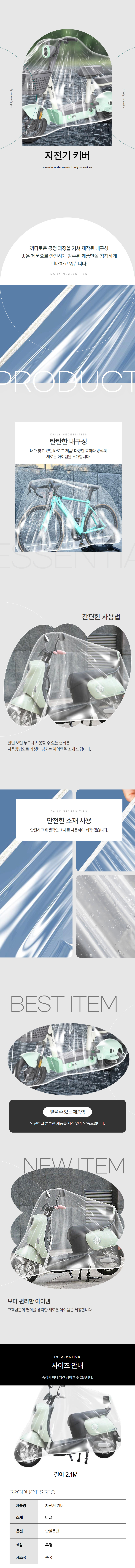 일회용 자전거방수덮개 오토바이커버 1p 상세 이미지 1
