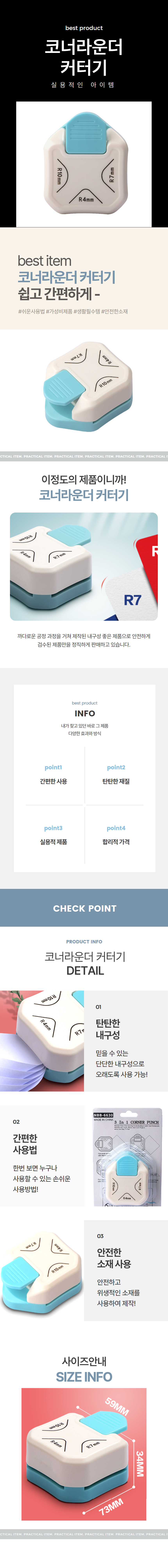 코너라운드커터 모서리 3in1 라운딩 커터기 상세 이미지 1