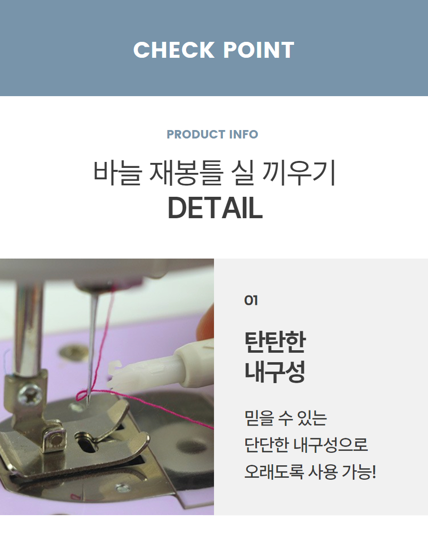 바늘 실끼우개 자동 미싱 재봉틀 1P 상세 이미지 5