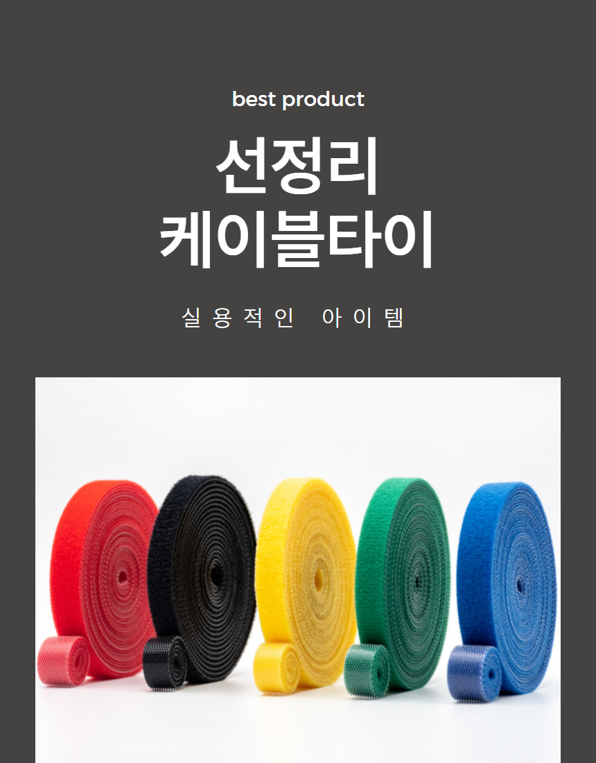 PC선 케이블선 전선정리 잘라쓰는 케이블타이 1M 상세 이미지 1