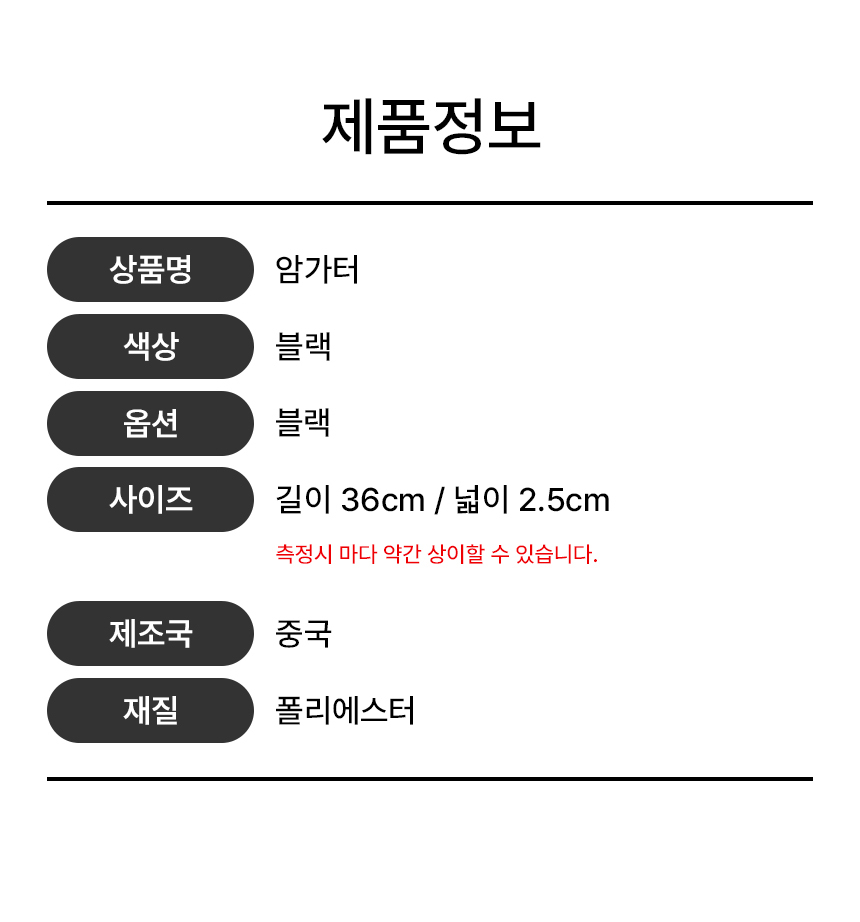 암가터 셔츠 니트 소매고정 밴드 2P 상세 이미지 2