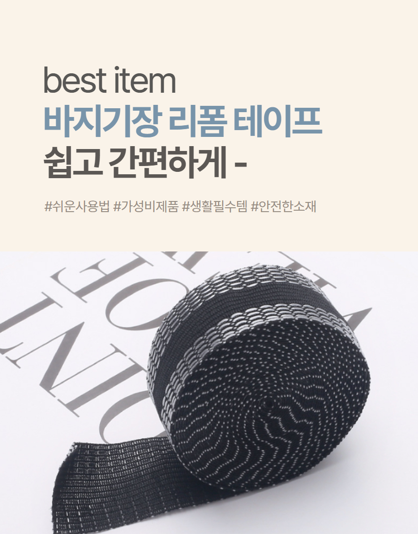 셀프수선테이프 교복 치마 밑단줄이기 리폼테이프 1M 2M 상세 이미지 2