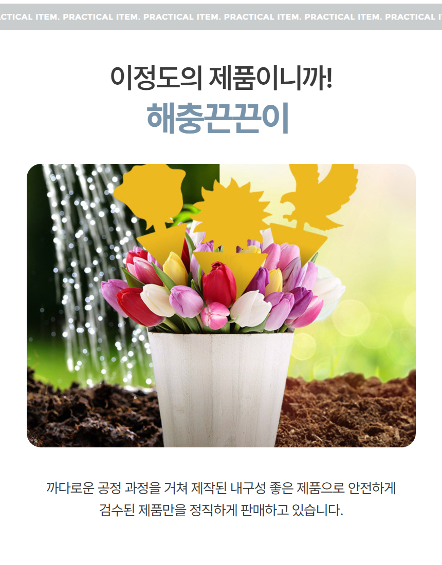 동물모양 화분진드기 과수원 해충트랩 파리퇴치 20매 25매 상세 이미지 3