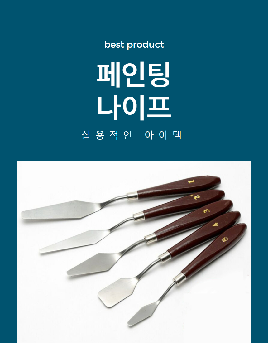 페인트 나이프 화구용품 팔레트 채색도구 유화붓 상세 이미지 1