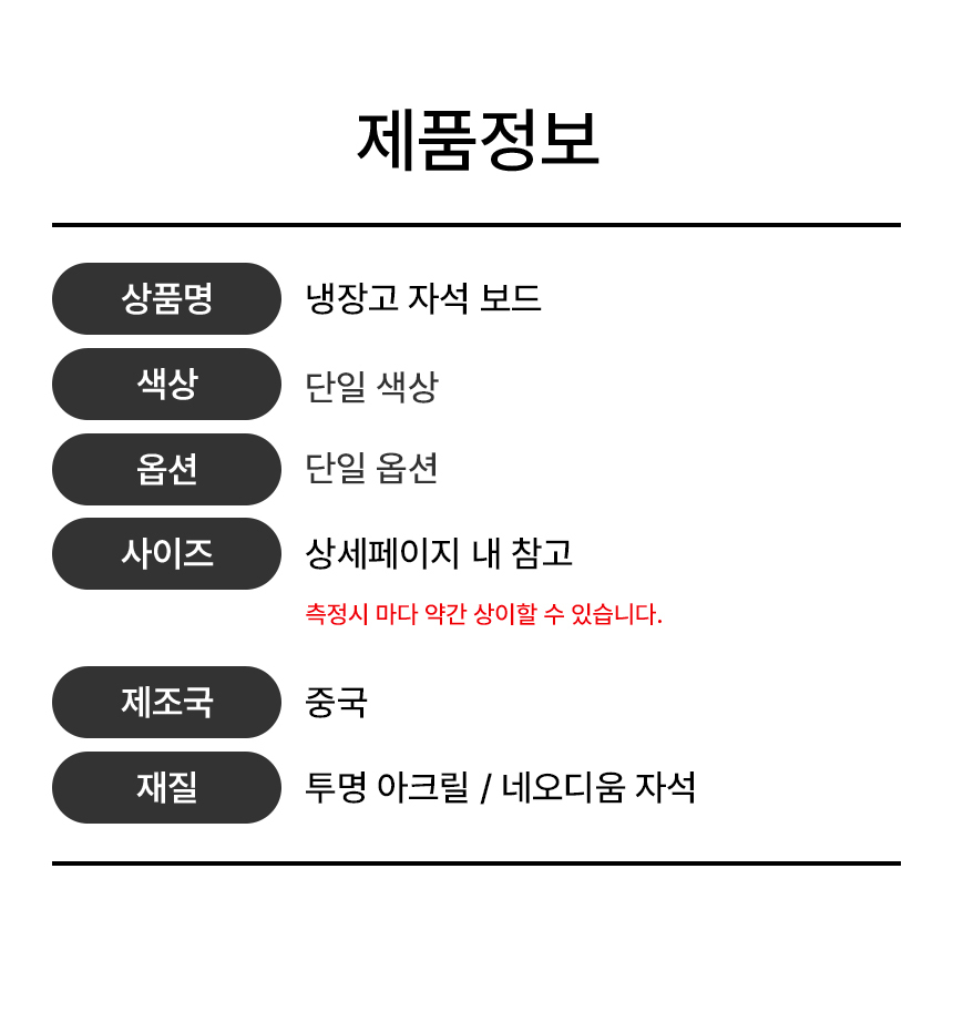 투명 냉장고 아크릴 메모 자석보드 상세 이미지 2