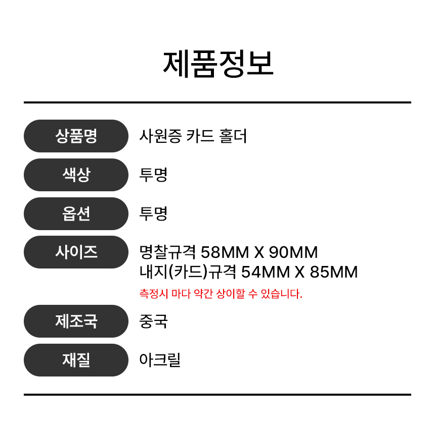 사원증 출입증 카드 명찰 수납 출입증 세로형 아크릴 케이스 1P 상세 이미지 7
