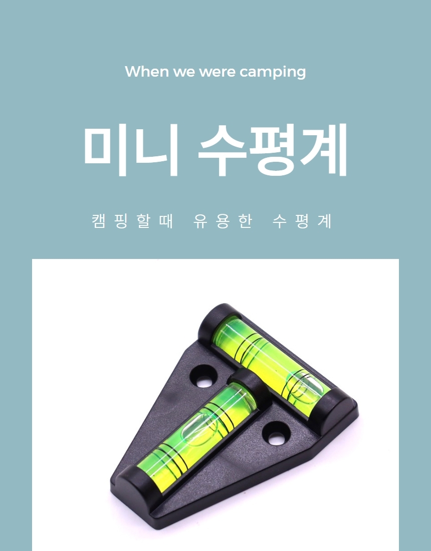 미니 수평계 카라반 캠핑 미니수평기 T형 상세 이미지 1