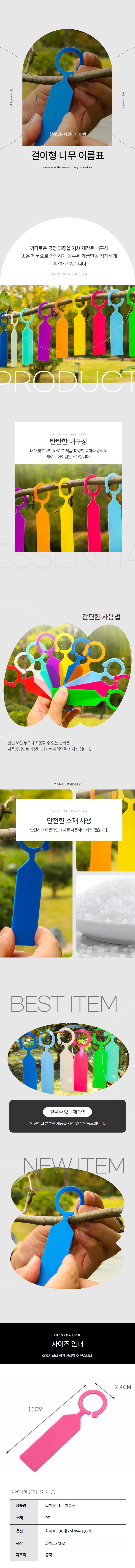 나무이름표 걸이형 네임텍 나무걸이 링타입 화이트 100p 상세 이미지 1
