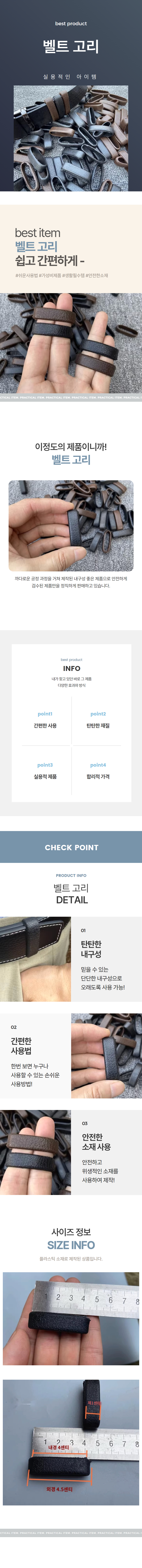 가죽 벨트 고리 허리띠 혁대 고리 3P 상세 이미지 1