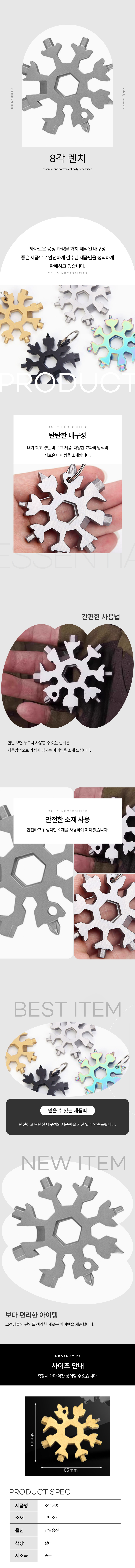 다기능 8각렌치 키링 눈송이렌치 멀티툴 실버 1P 상세 이미지 1