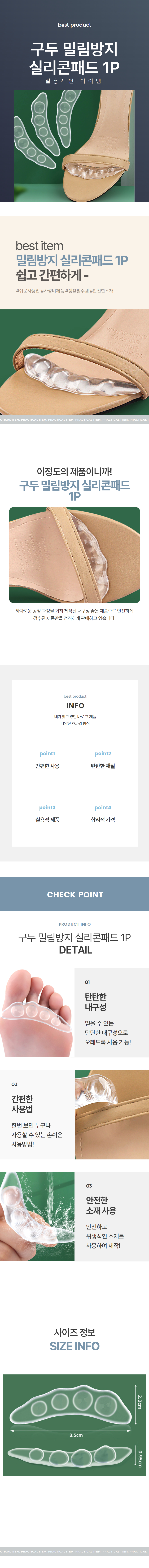 하이힐 구두 밀림방지 실리콘 패드 스티커 1P 상세 이미지 1